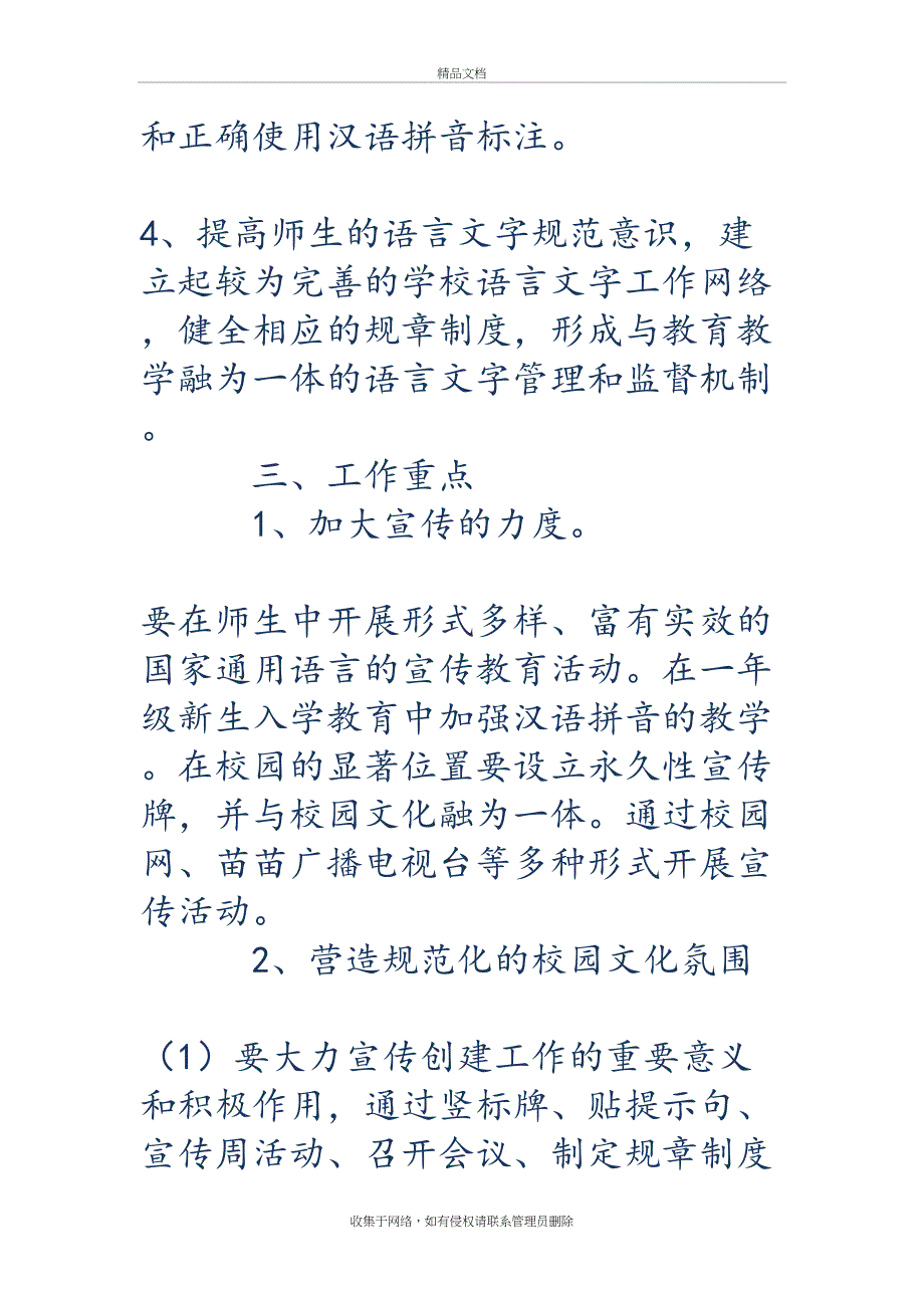 小学语言文字工作计划讲解学习_第4页