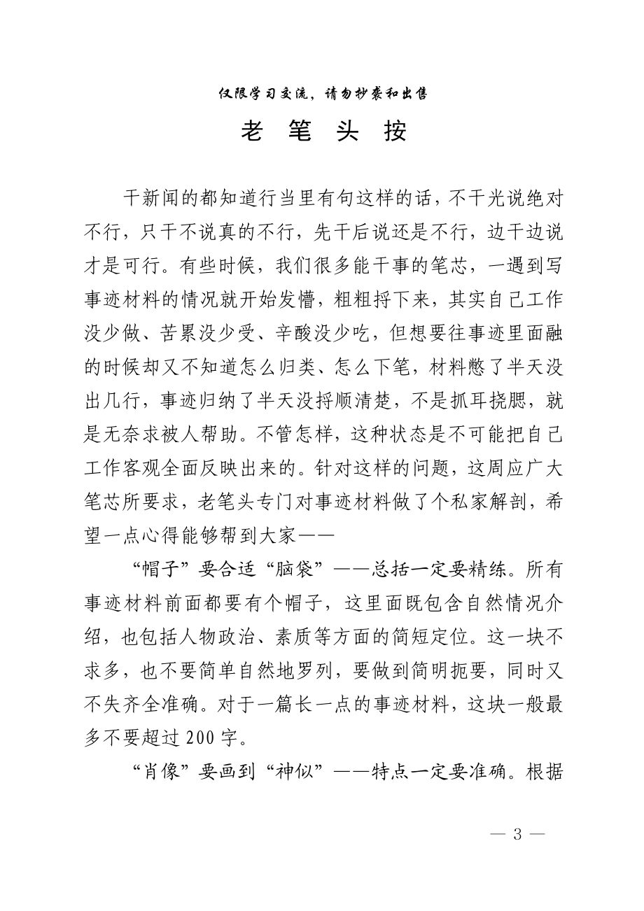 进事迹材料范文赏析17篇（仅限学习请勿抄袭）_第3页