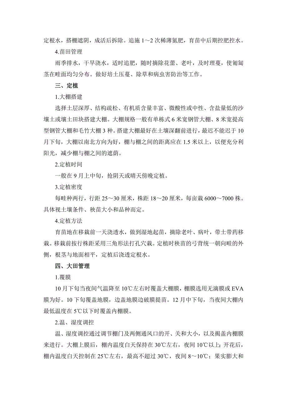 (农业与畜牧)大棚草莓早稻瓜菜)种植模式doc宁波市农业局精品_第4页