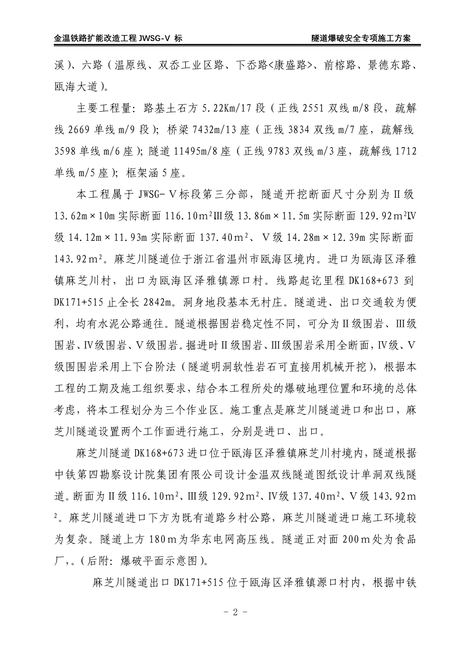 (工程安全)麻芝川隧道爆破安全专项施工方案精品_第4页