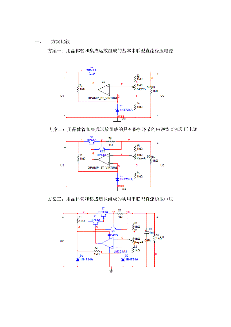 串联型稳压电路课程设计.doc_第3页