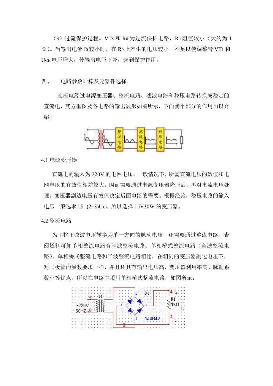 串联型稳压电路课程设计.doc_第5页