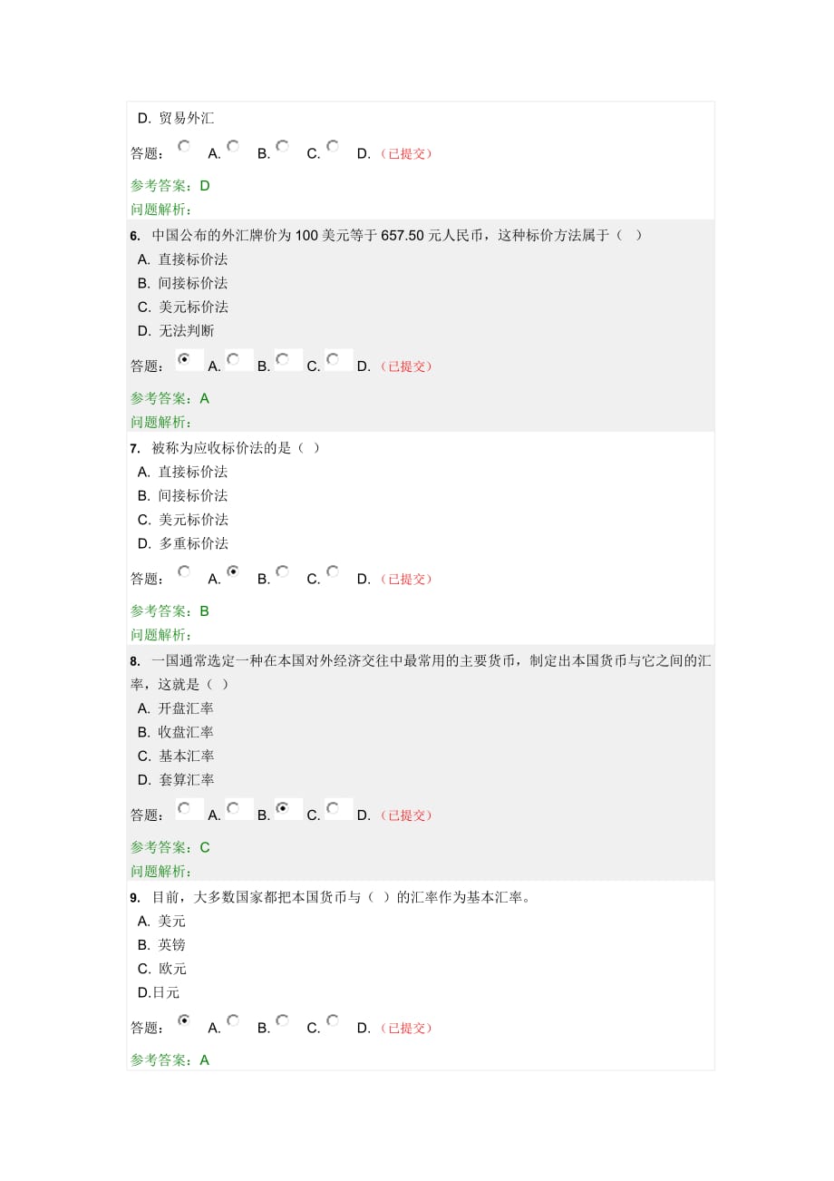 华工国际金融概论随堂练习答案.doc_第2页