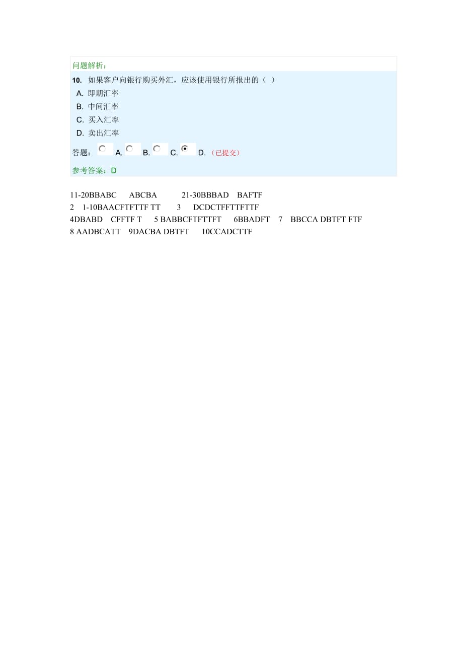 华工国际金融概论随堂练习答案.doc_第3页