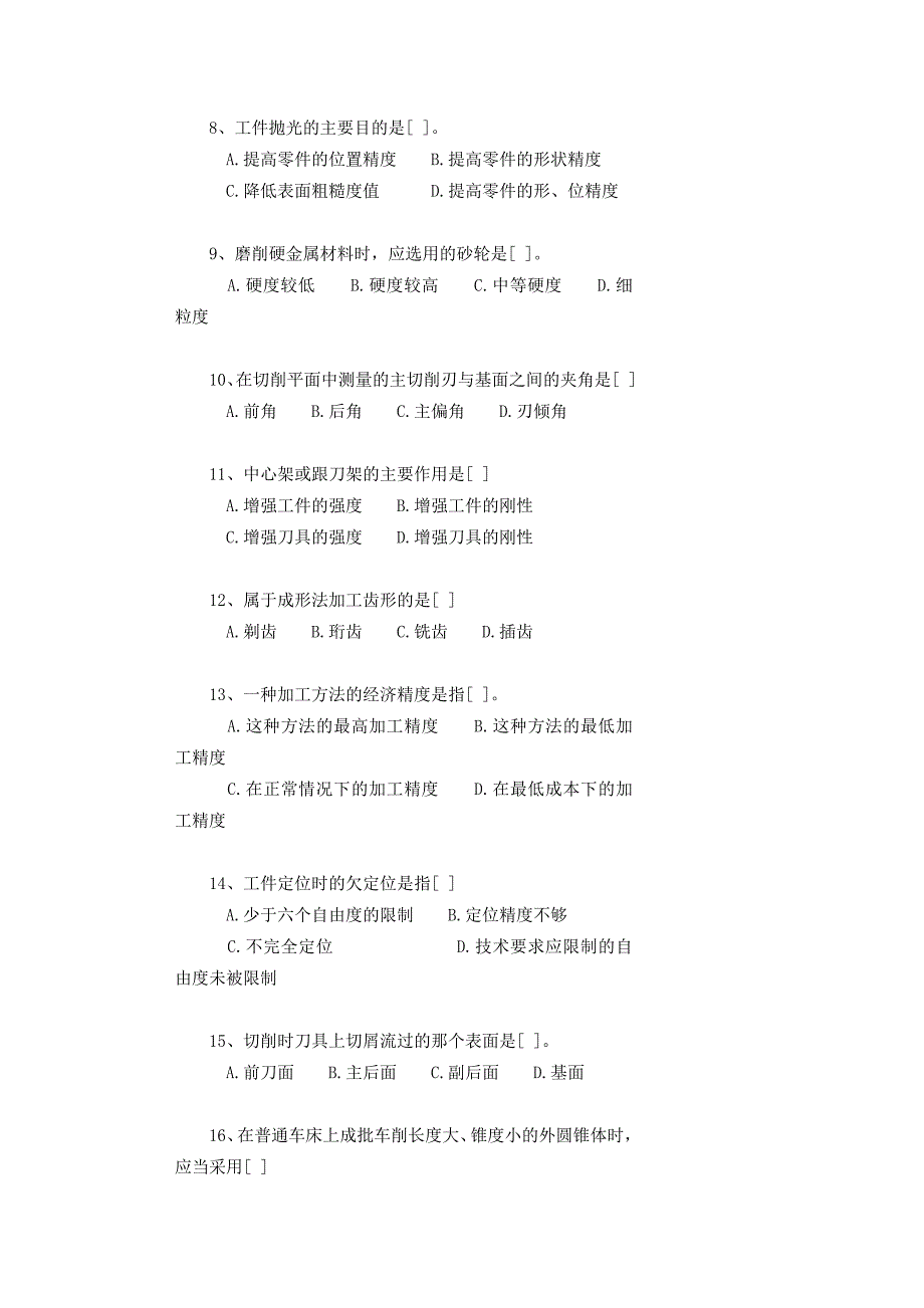 机械制造技术基础模拟题.doc_第2页