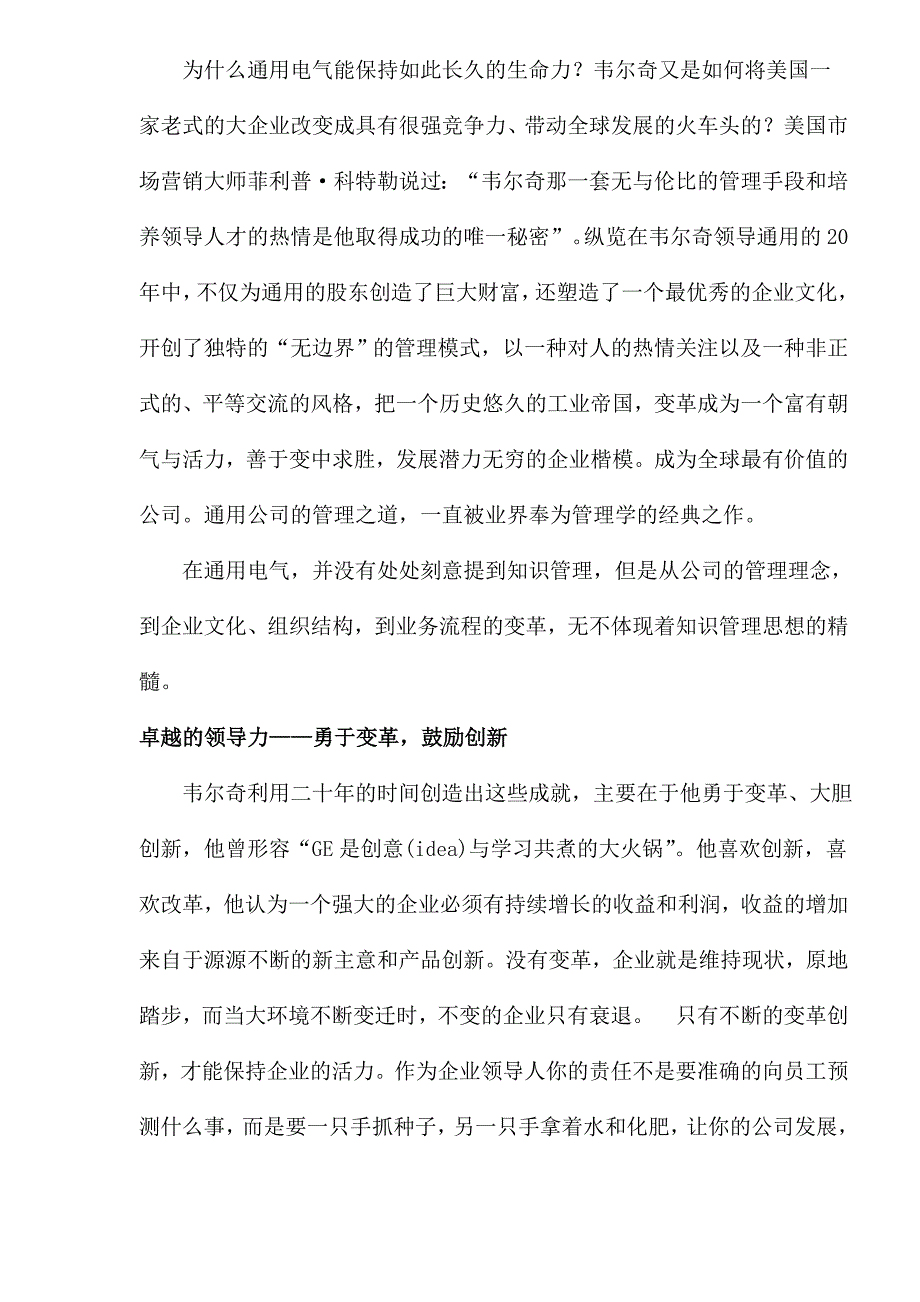 管理信息化某公司的知识管理之道.._第2页