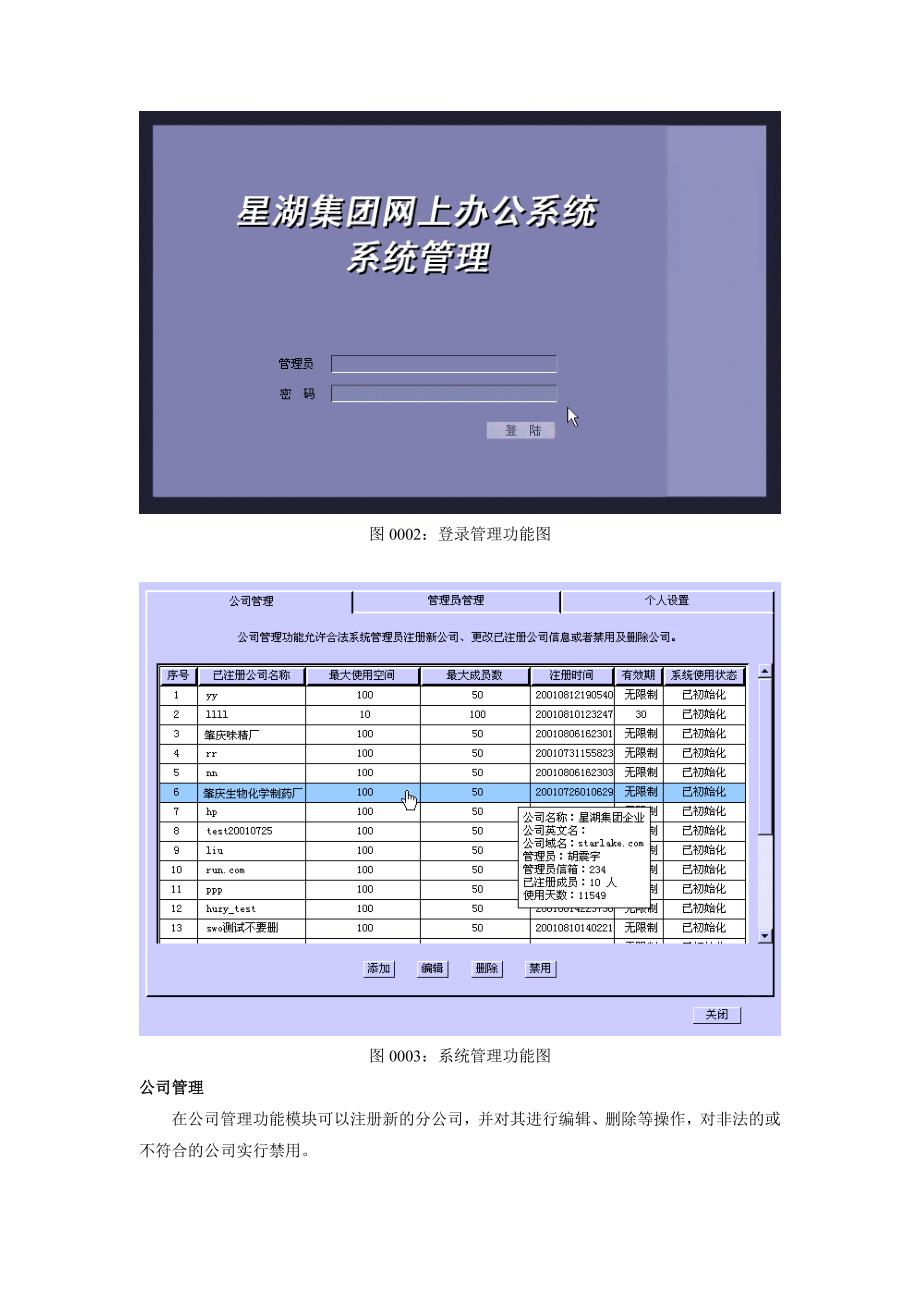 管理信息化星湖集团电子商务解决方案.._第4页