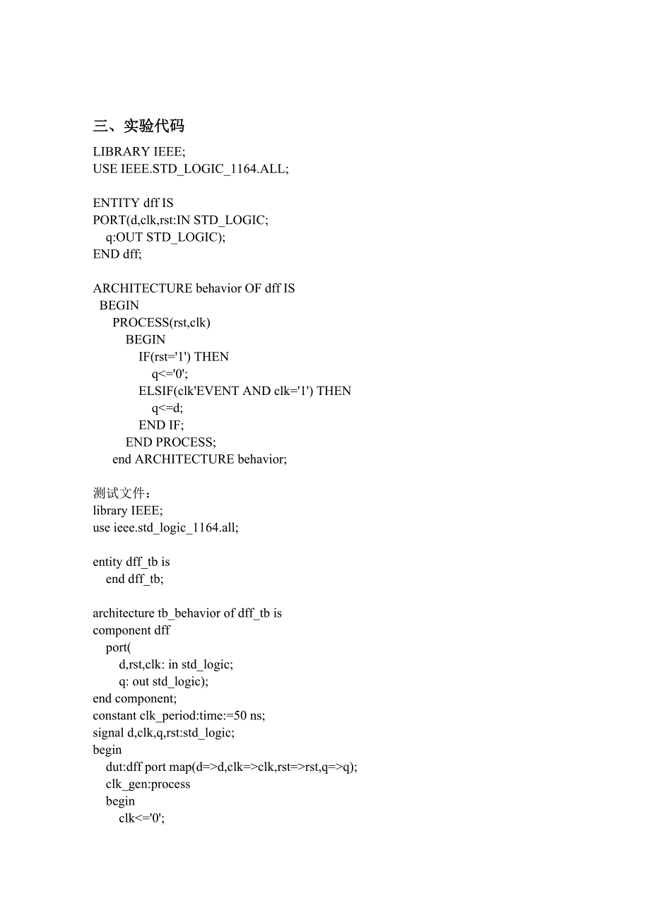 北理工VHDL实验报告.doc_第4页