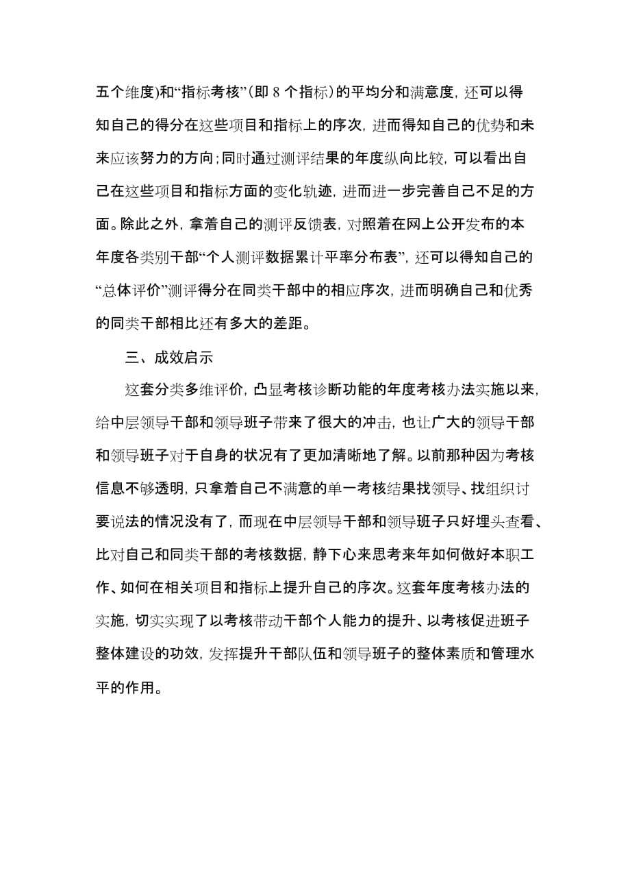 华中师范大学实施分类多维评价着力完善干部考核机制.doc_第4页