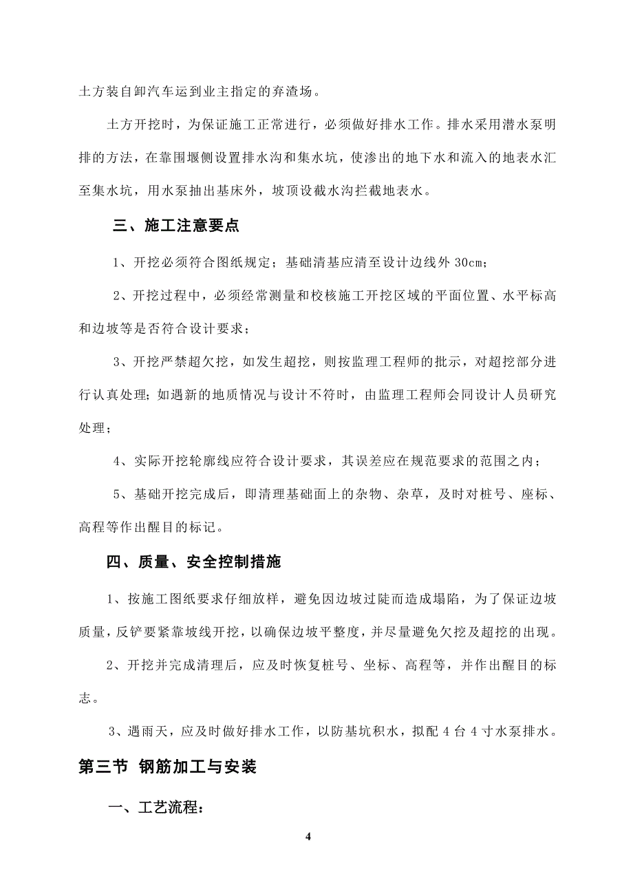 (塑料与橡胶)橡胶坝技术的关键节点_第4页