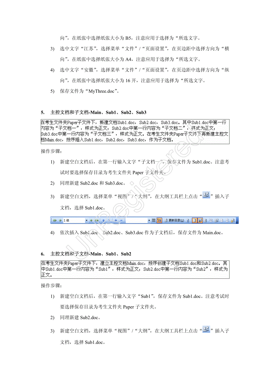 计算机二级题库word操作步骤.pdf_第3页