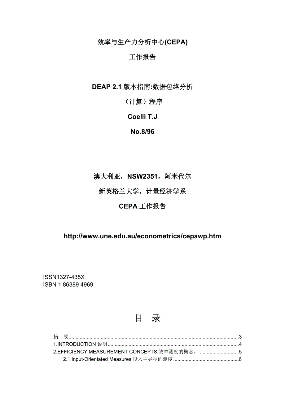 中文deap2.1使用说明.doc_第1页