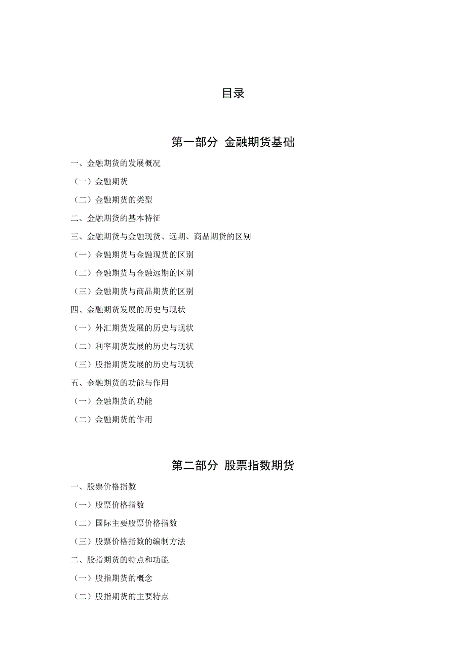 (金融保险)金融期货与股指期货讲义全稿修改)._第3页