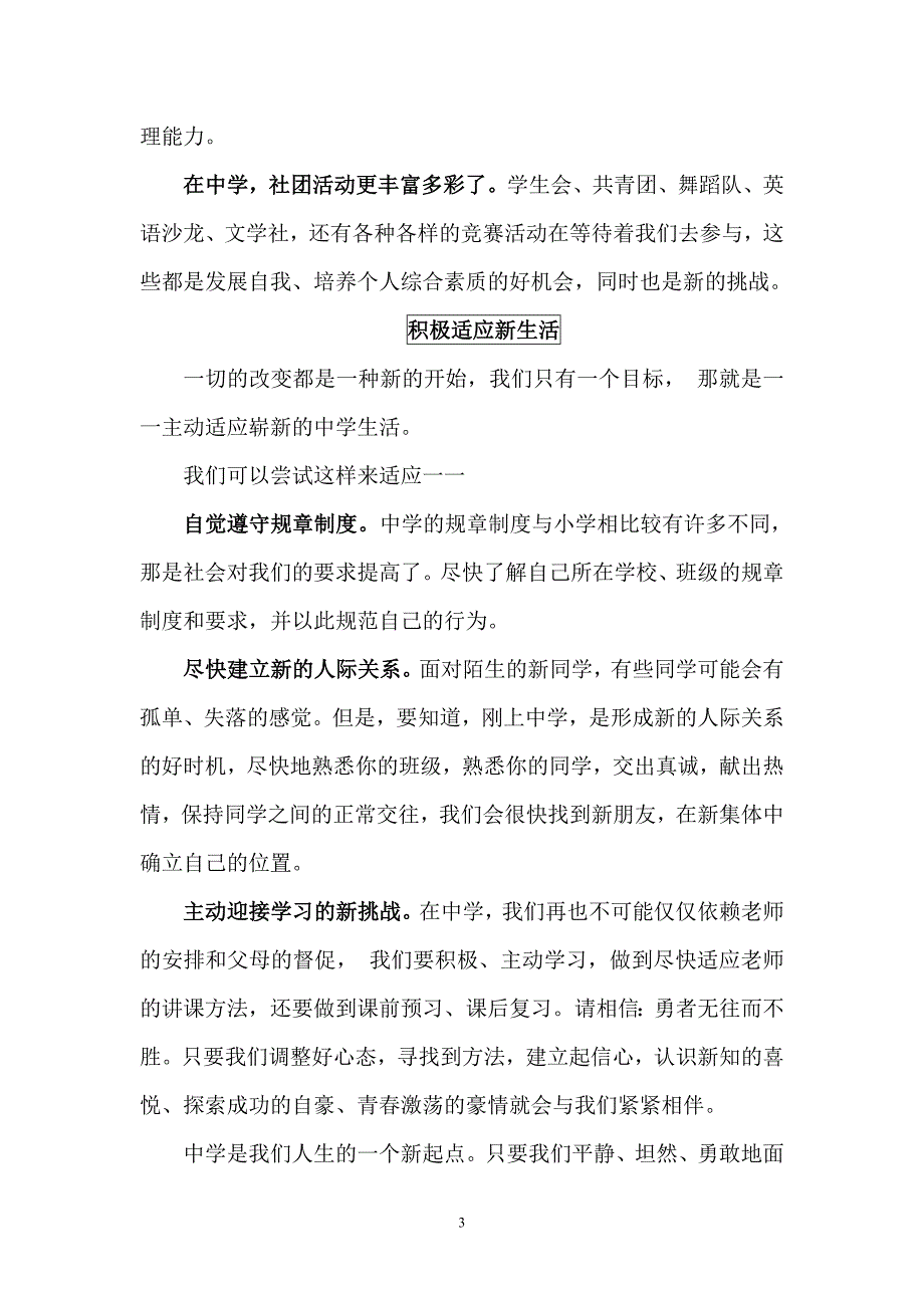 (电子行业企业管理)粤教版七年级上)思想品德讲义电子版精品_第3页