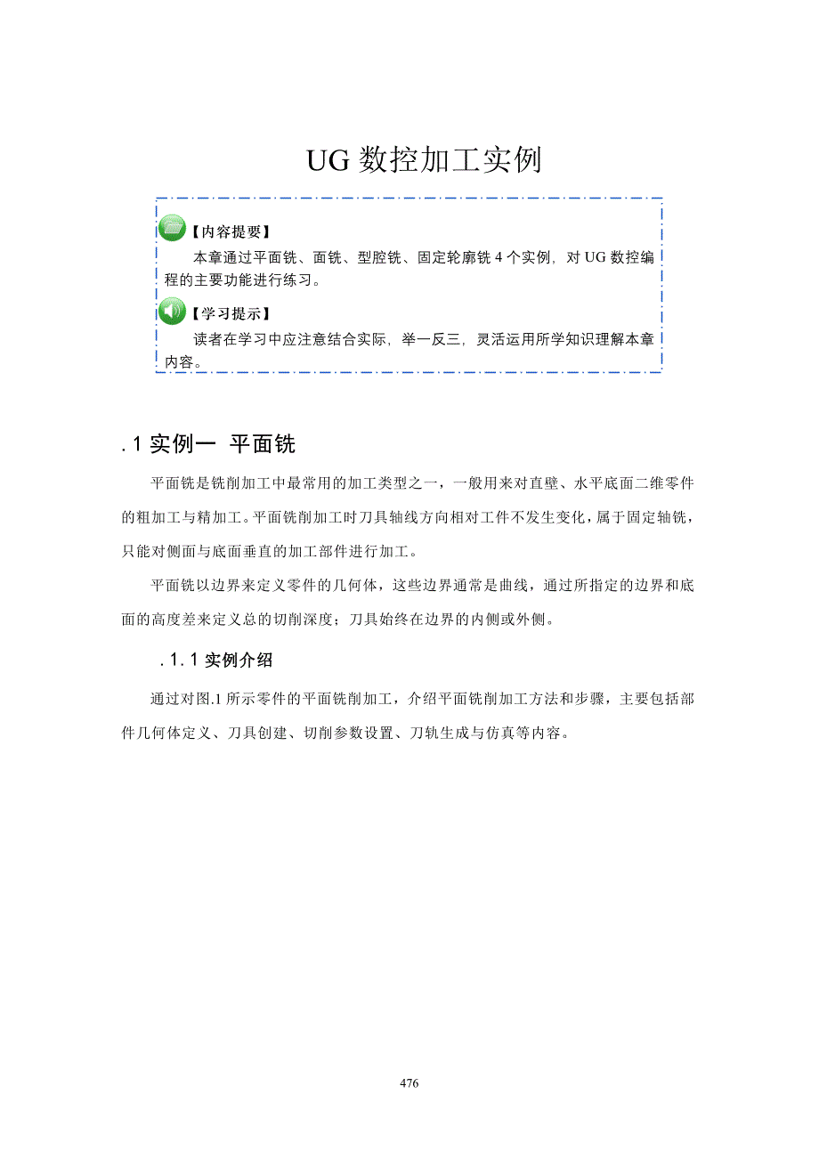 (数控加工)UG数控加工实例_第1页