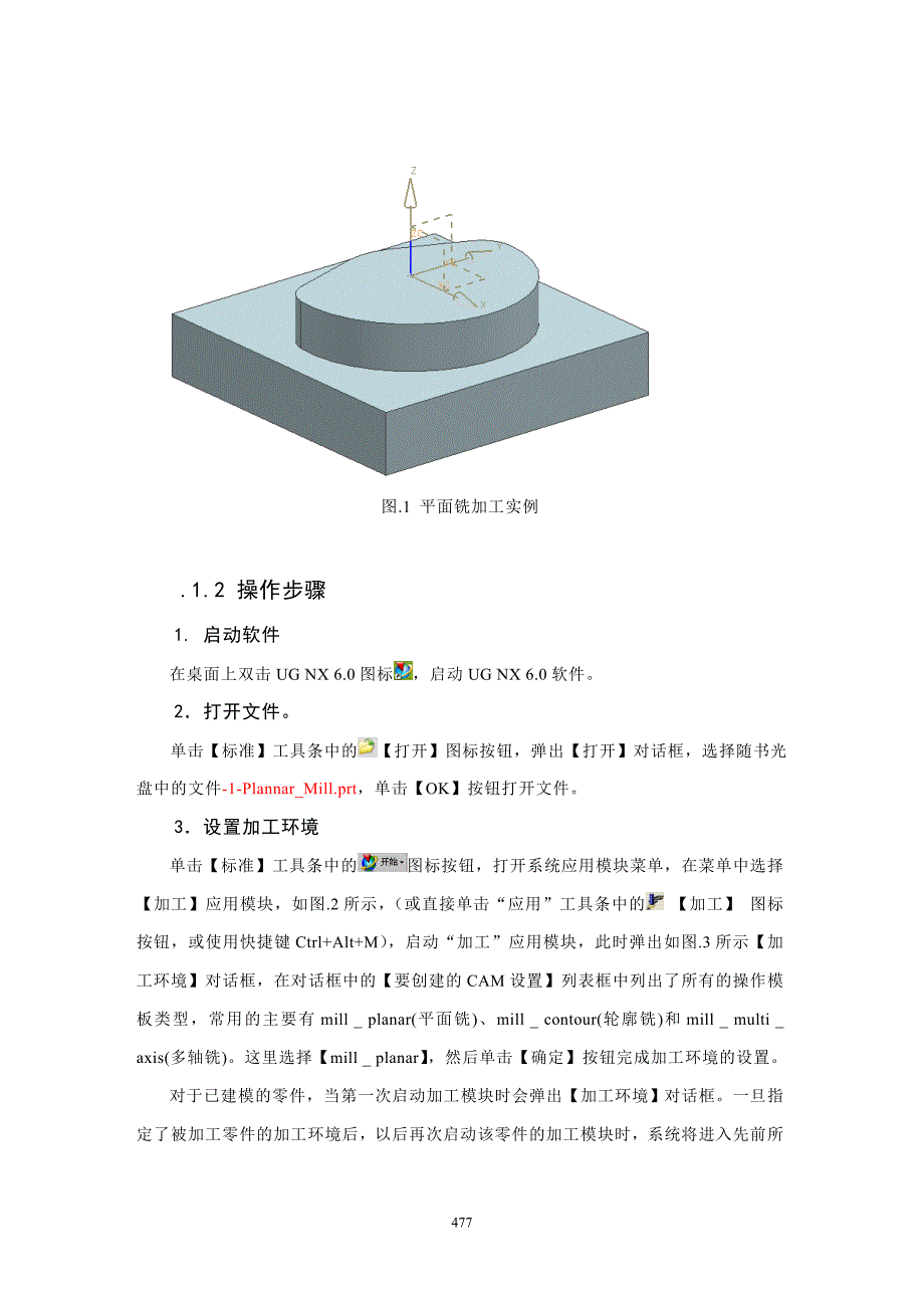 (数控加工)UG数控加工实例_第2页