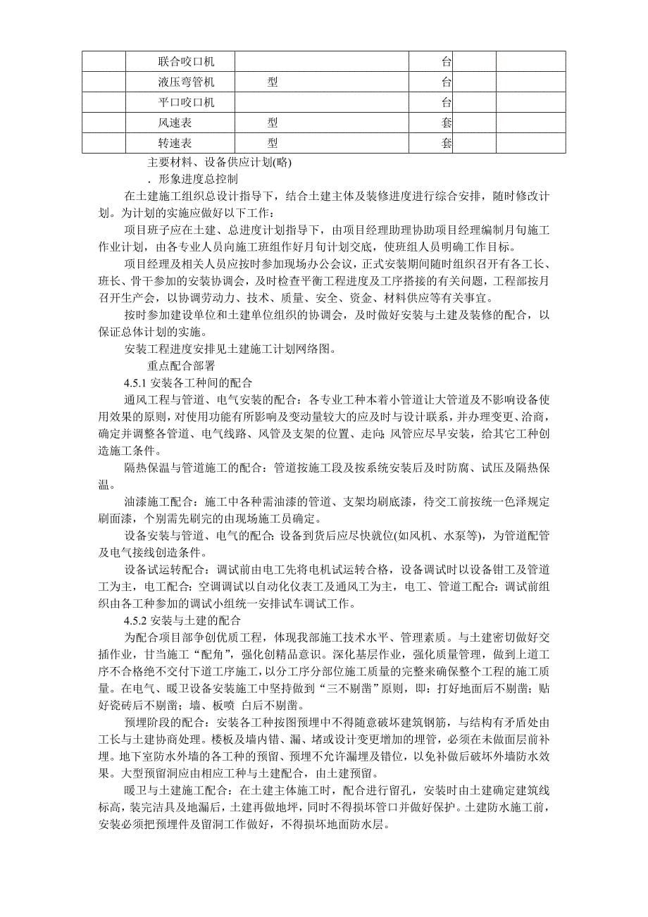 (工程设计)某公司安装工程施工组织设计精品_第5页