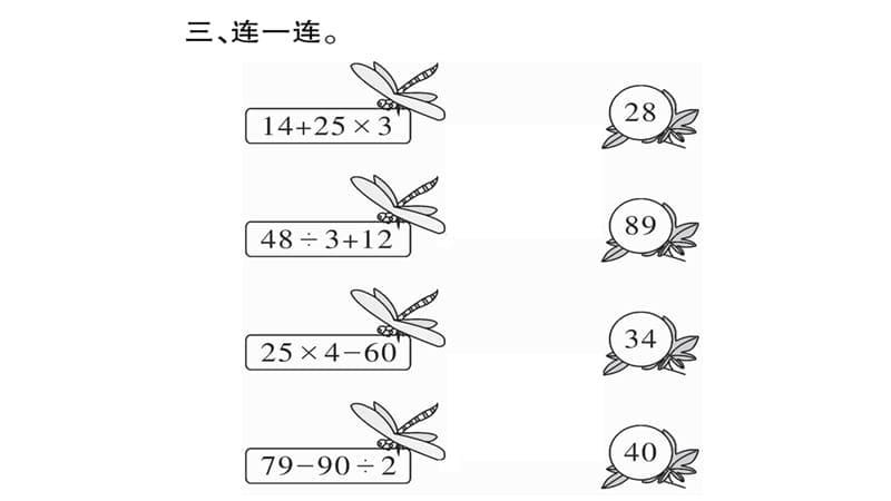 三年级上册数学作业课件第5章四则混合运算第1课时没有括号的混合运算1西师大10_第5页