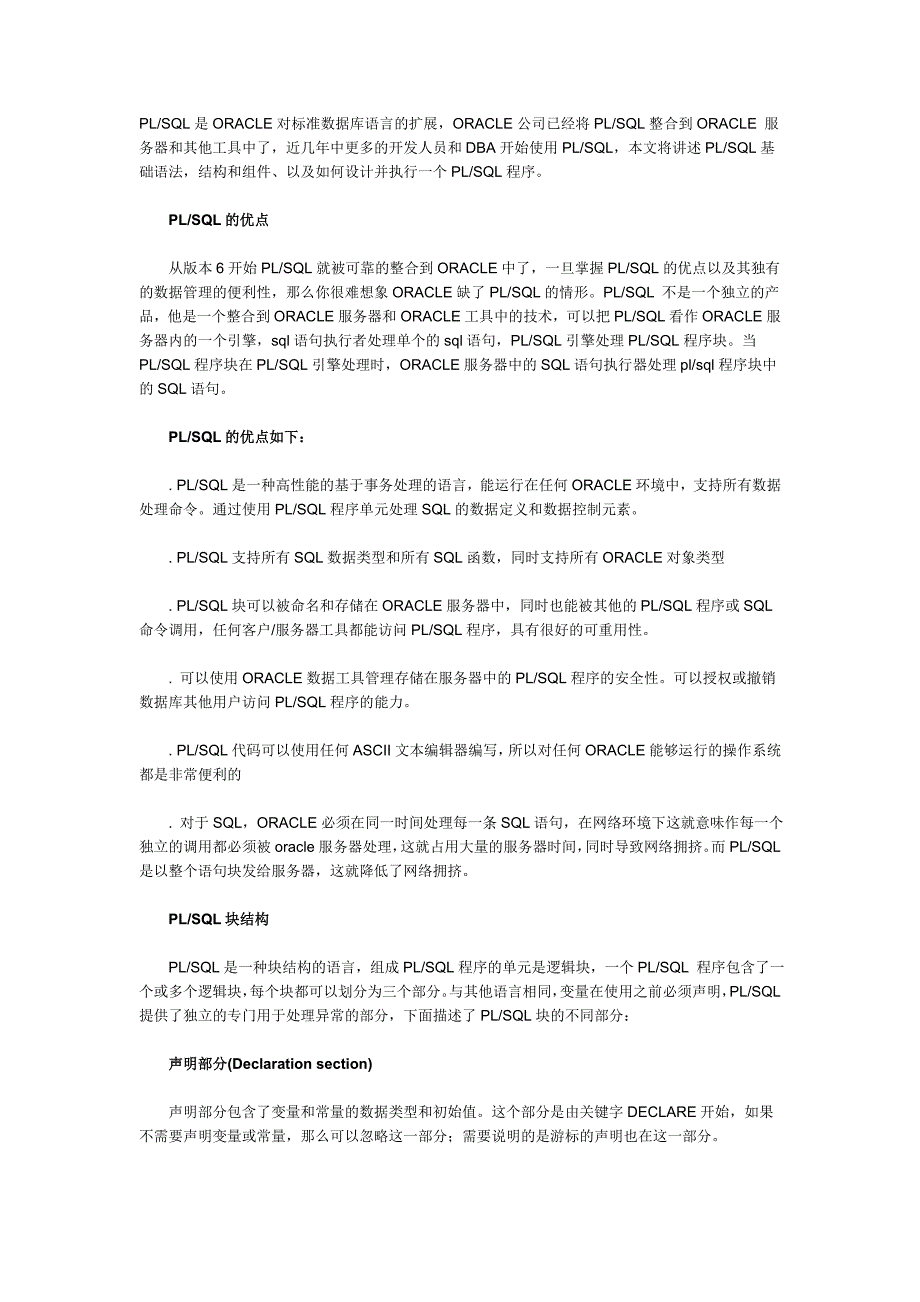 管理信息化是对标准数据库语言的扩展.._第1页