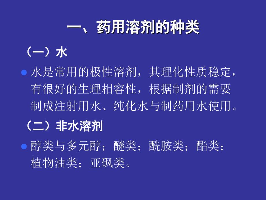 药物溶液的形成理论课件_第3页