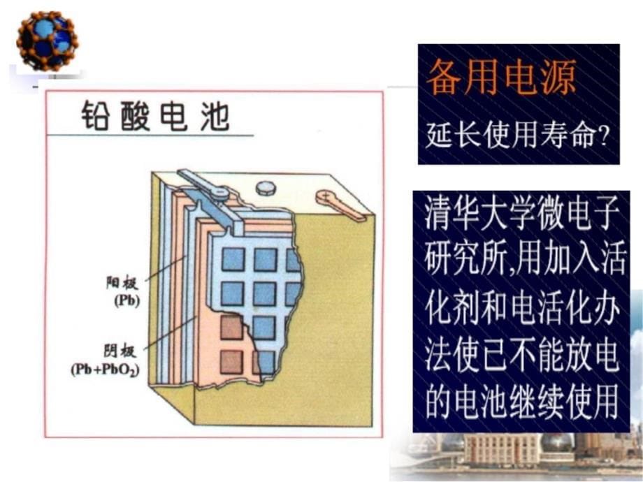 高中化学化学与能源课件教学讲义_第5页