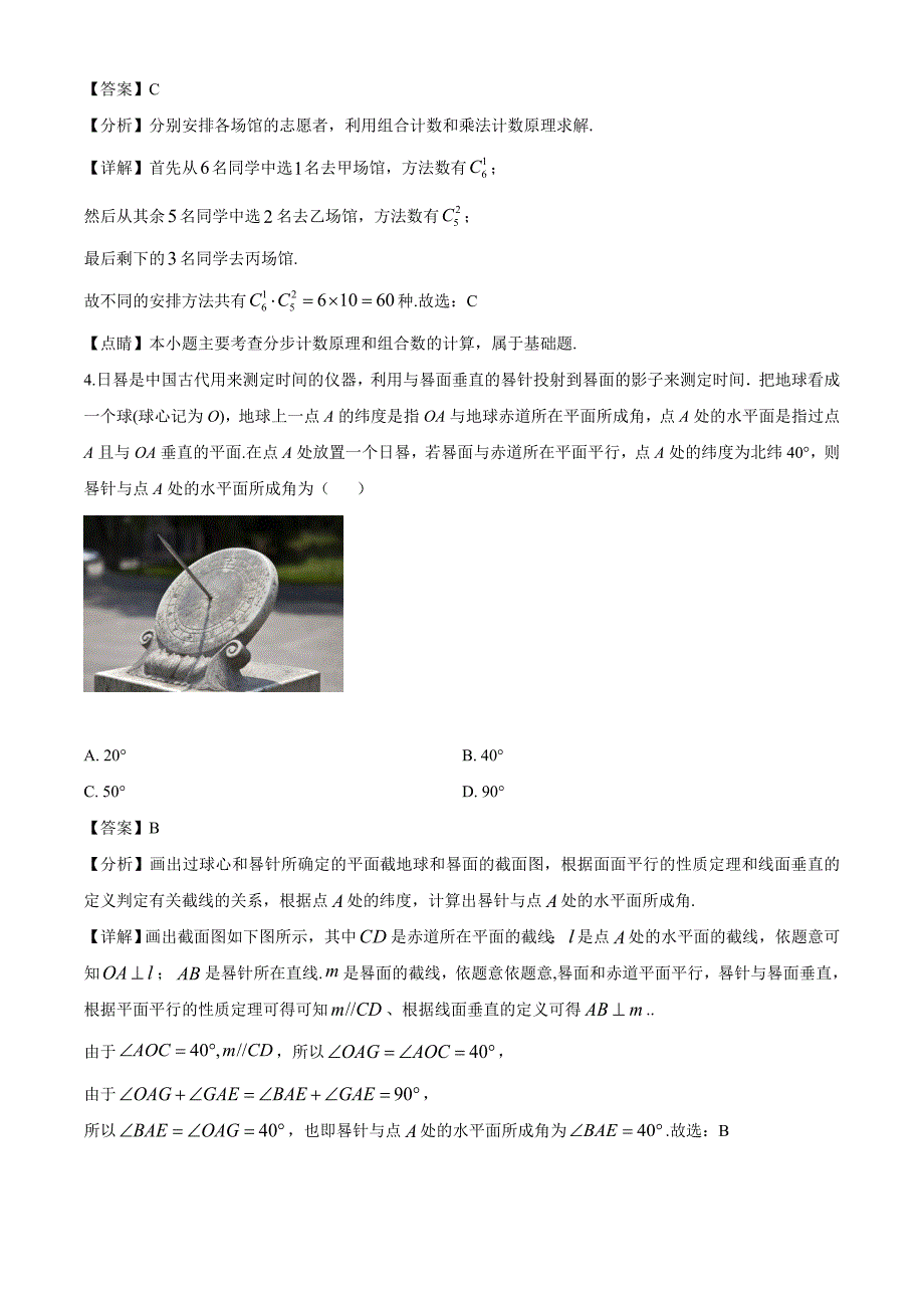 海南省2020年高等学校招生全国统一考试（新高考全国Ⅱ卷）真题 数学试卷（解析版）_第2页