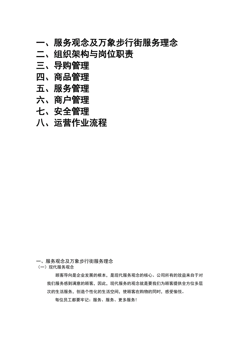 运营管理手册.doc_第2页