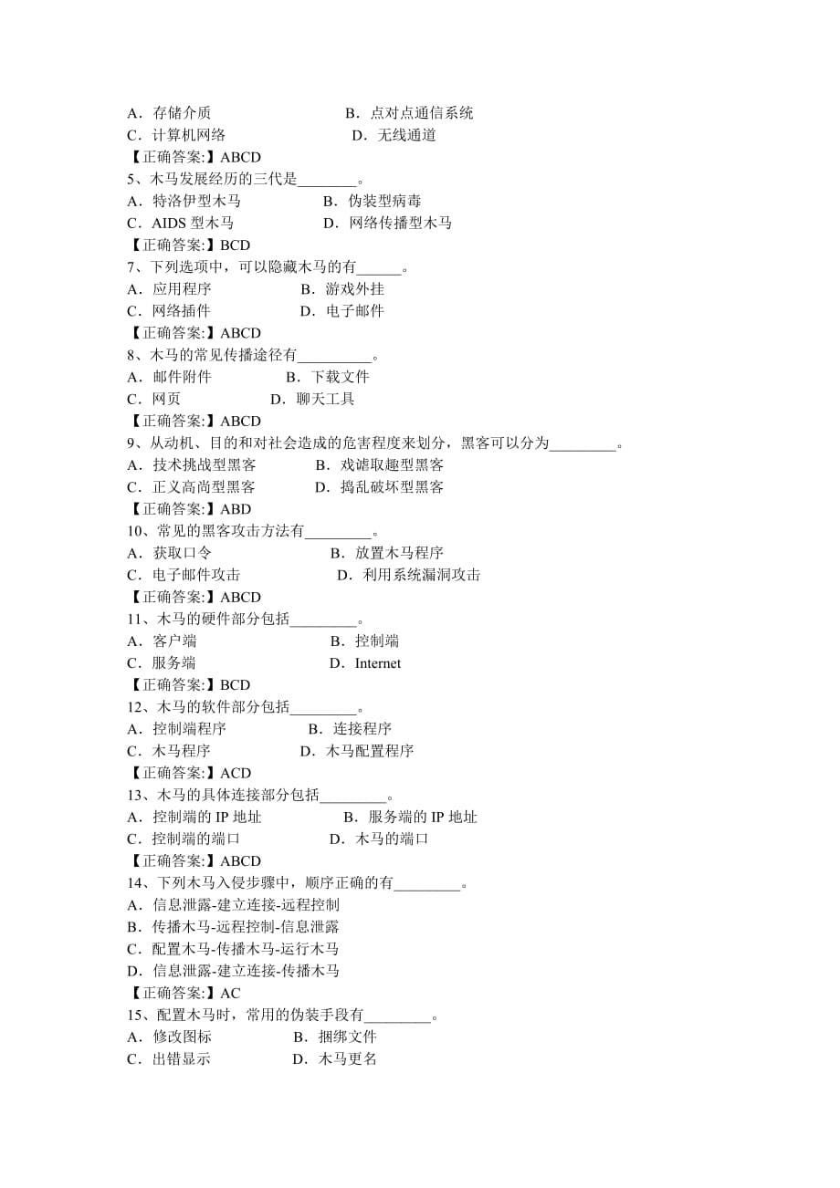 计算机病毒选择题.doc_第5页