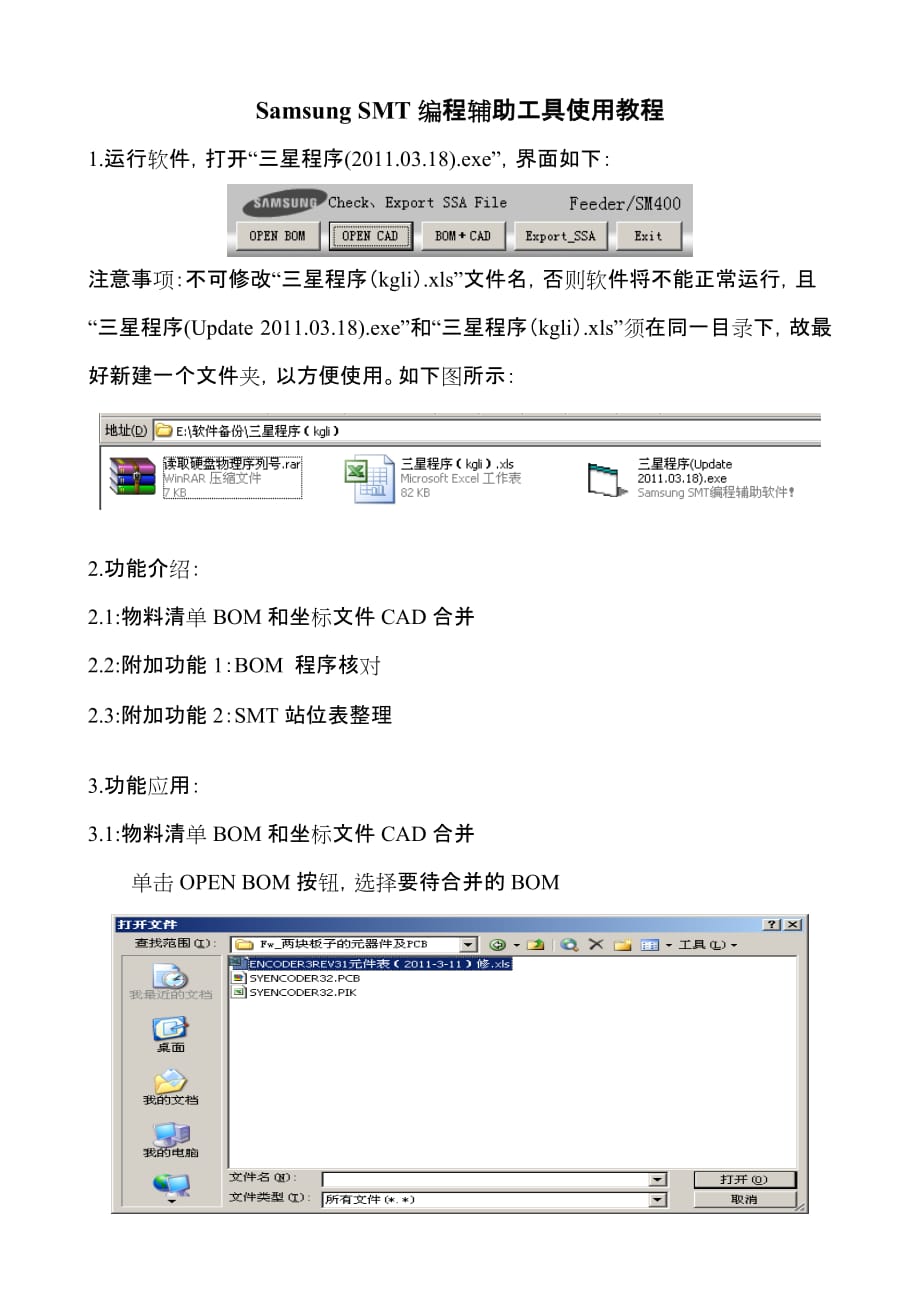 (smt表面组装技术)SamsungSMT编程辅助工具使用讲义精品_第1页