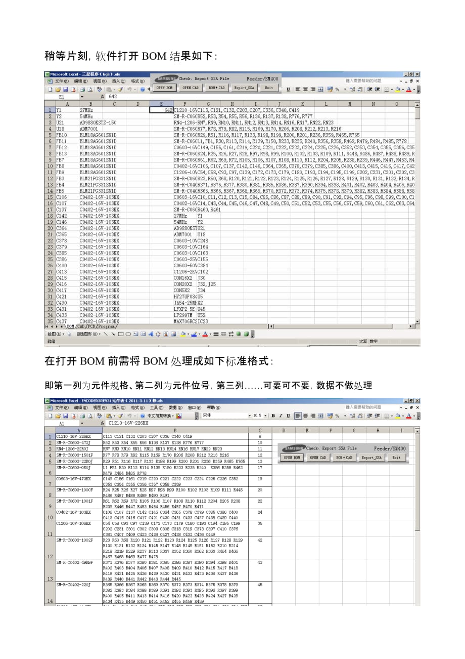 (smt表面组装技术)SamsungSMT编程辅助工具使用讲义精品_第2页