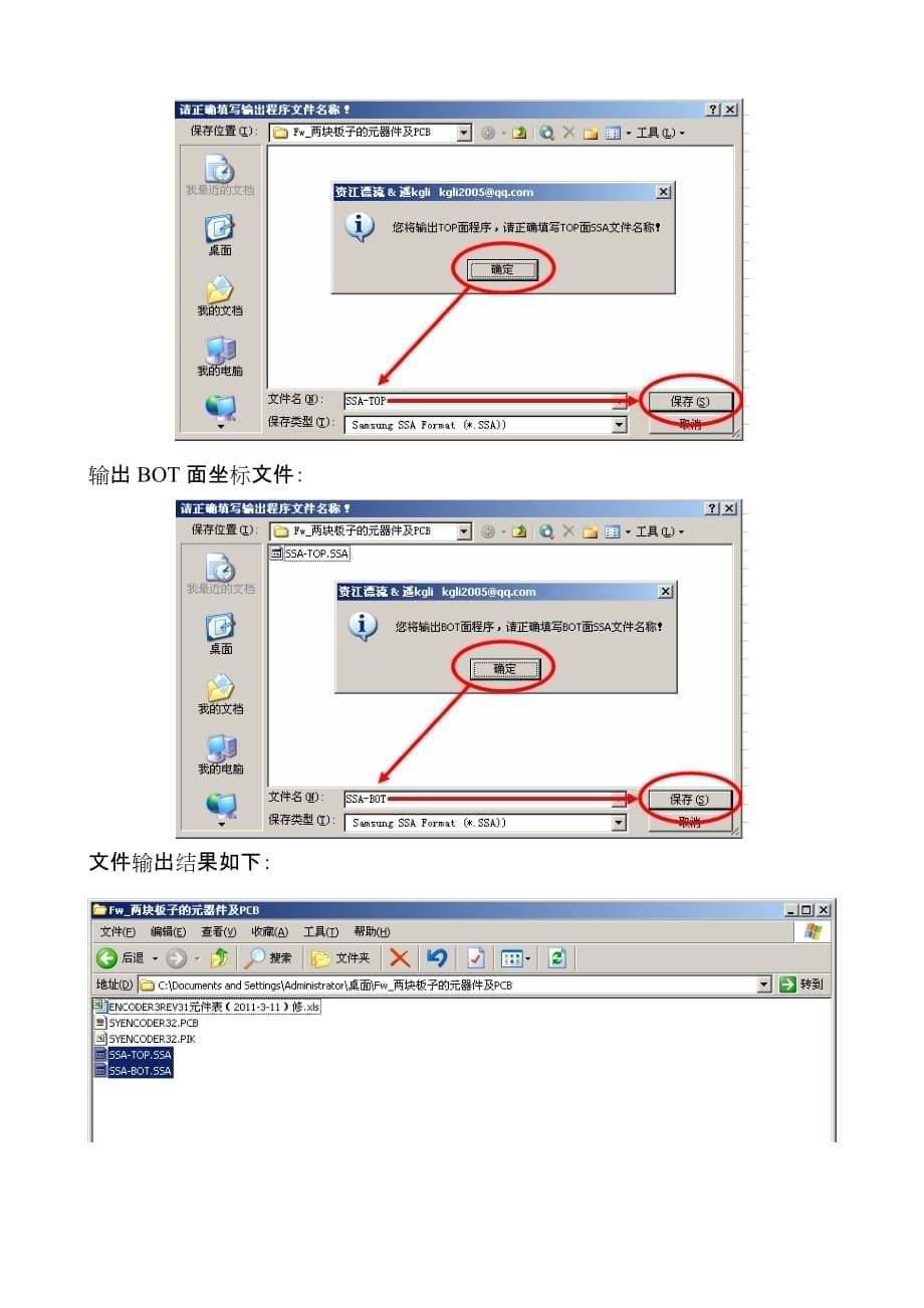 (smt表面组装技术)SamsungSMT编程辅助工具使用讲义精品_第5页