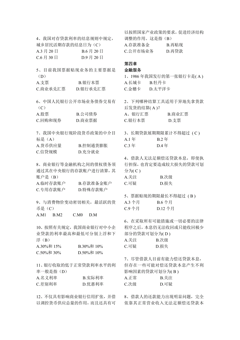 (金融保险)金融知识复习._第4页