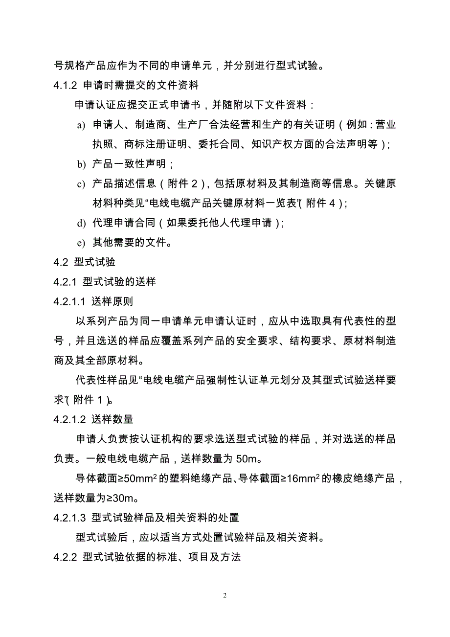 (电力行业)电缆电线产品认证精品_第4页