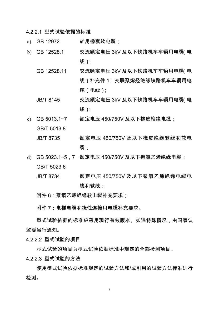 (电力行业)电缆电线产品认证精品_第5页