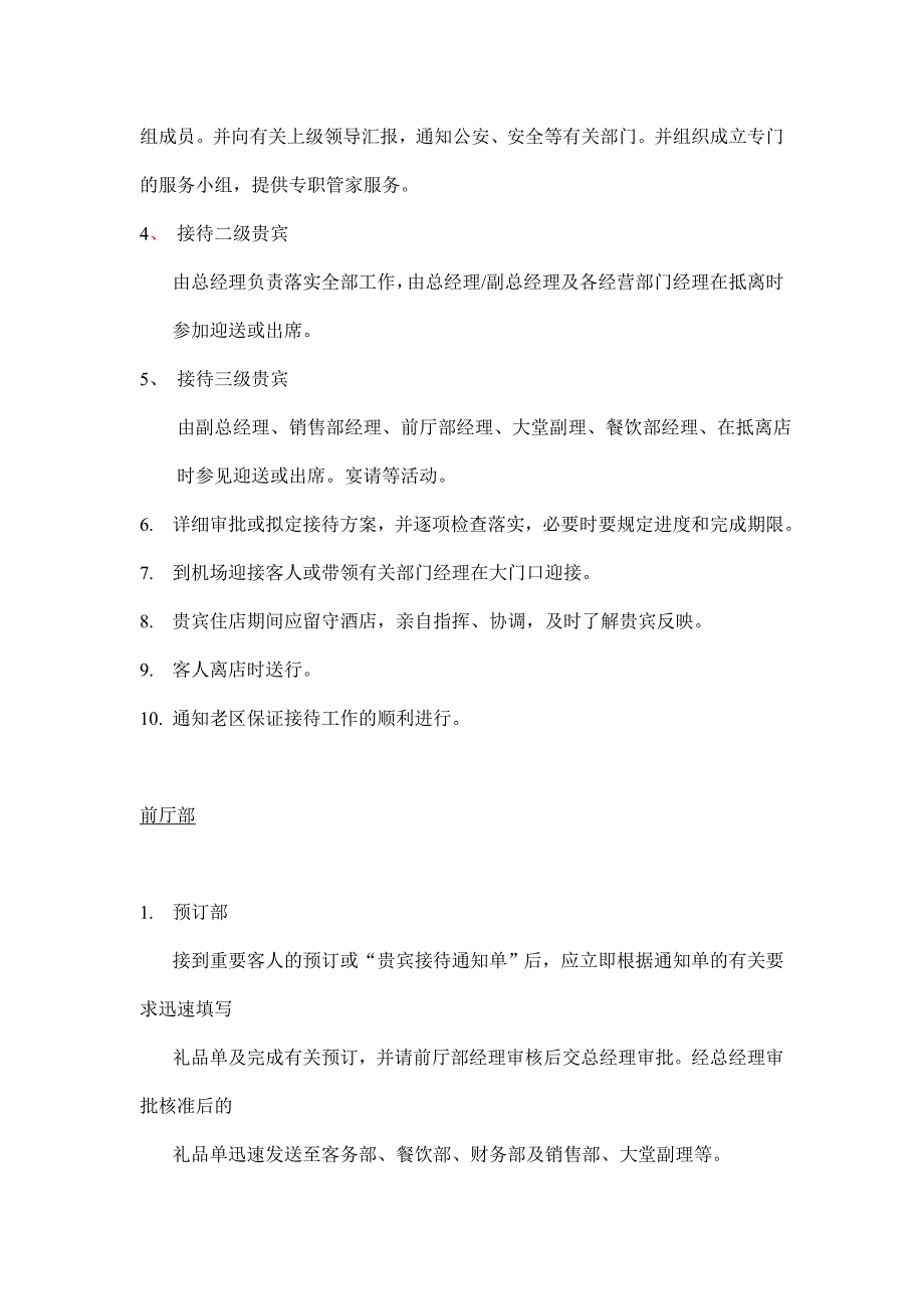 (酒类资料)某某某某假日酒店贵宾接待程序_第3页