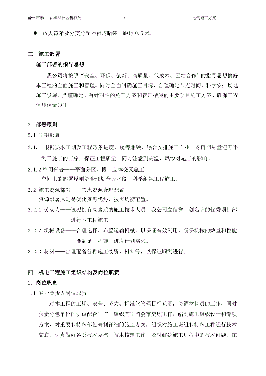 (电气工程)电气安装工程施工组织设计_第4页