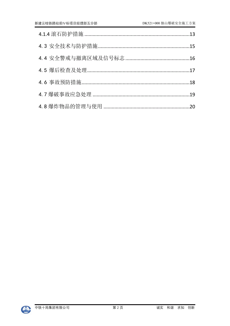 (工程安全)独山爆破安全施工方案精品_第2页