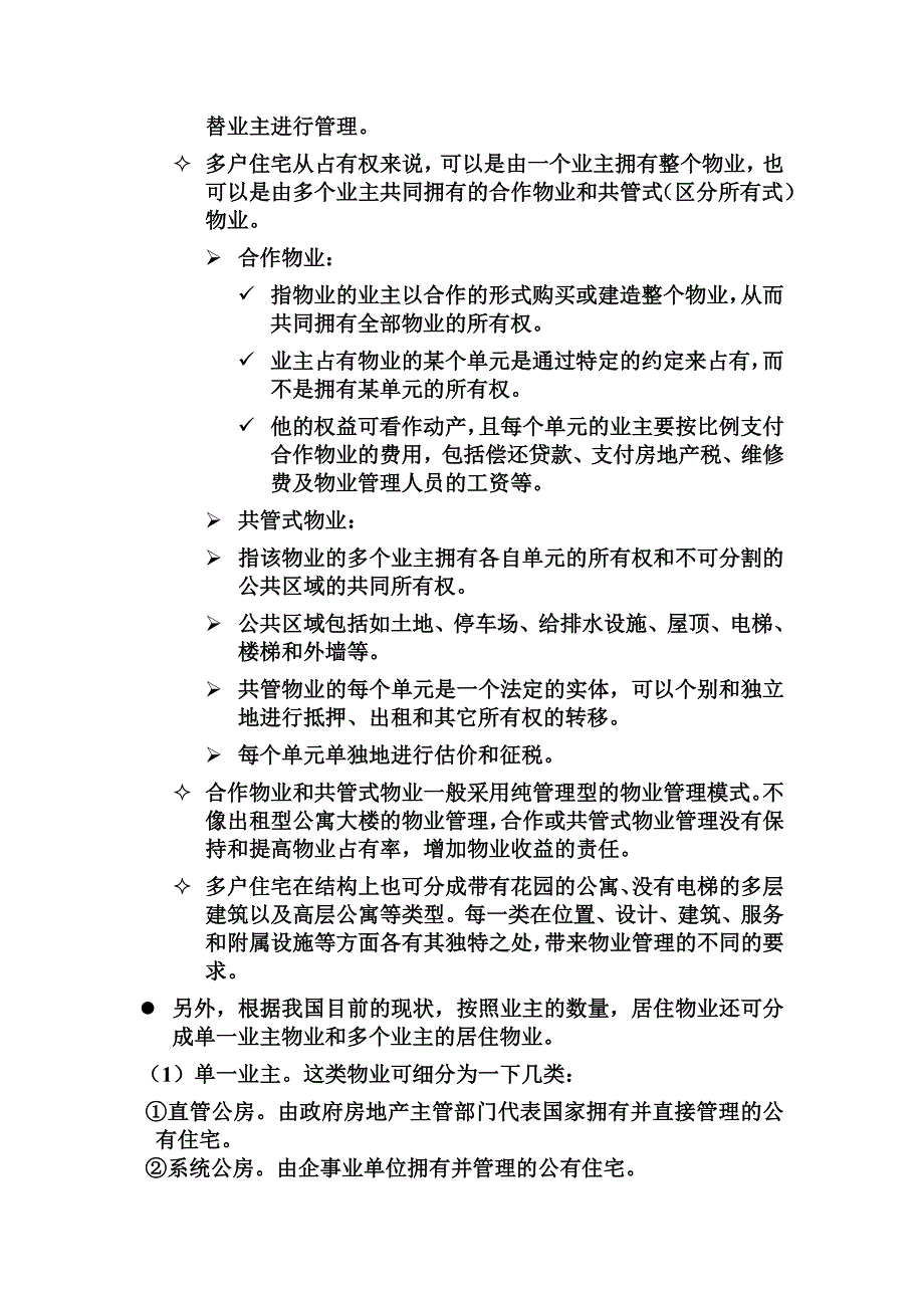 (电子行业企业管理)14第十四章电子讲义精品_第2页