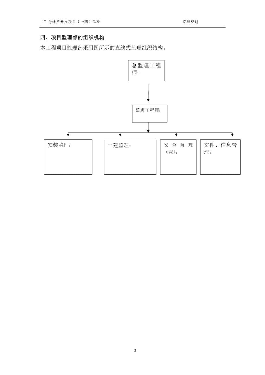 (工程监理)工程监理规划修改)精品_第5页