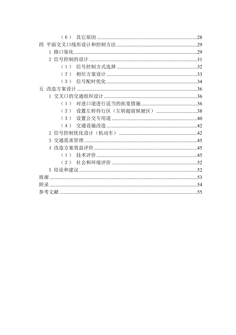 交叉口优化设计.doc_第4页