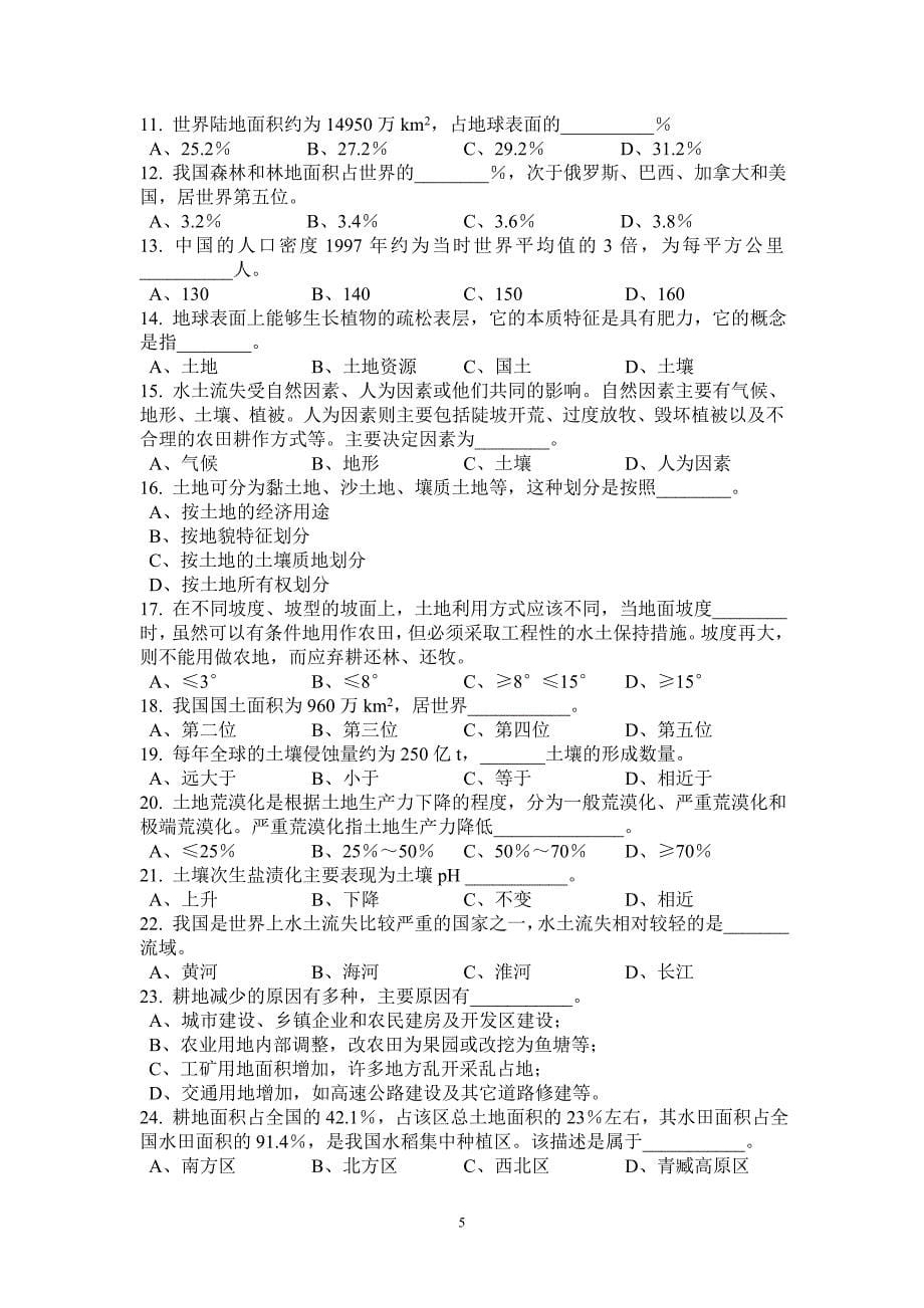 (农业与畜牧)农业资源学作业集精品_第5页