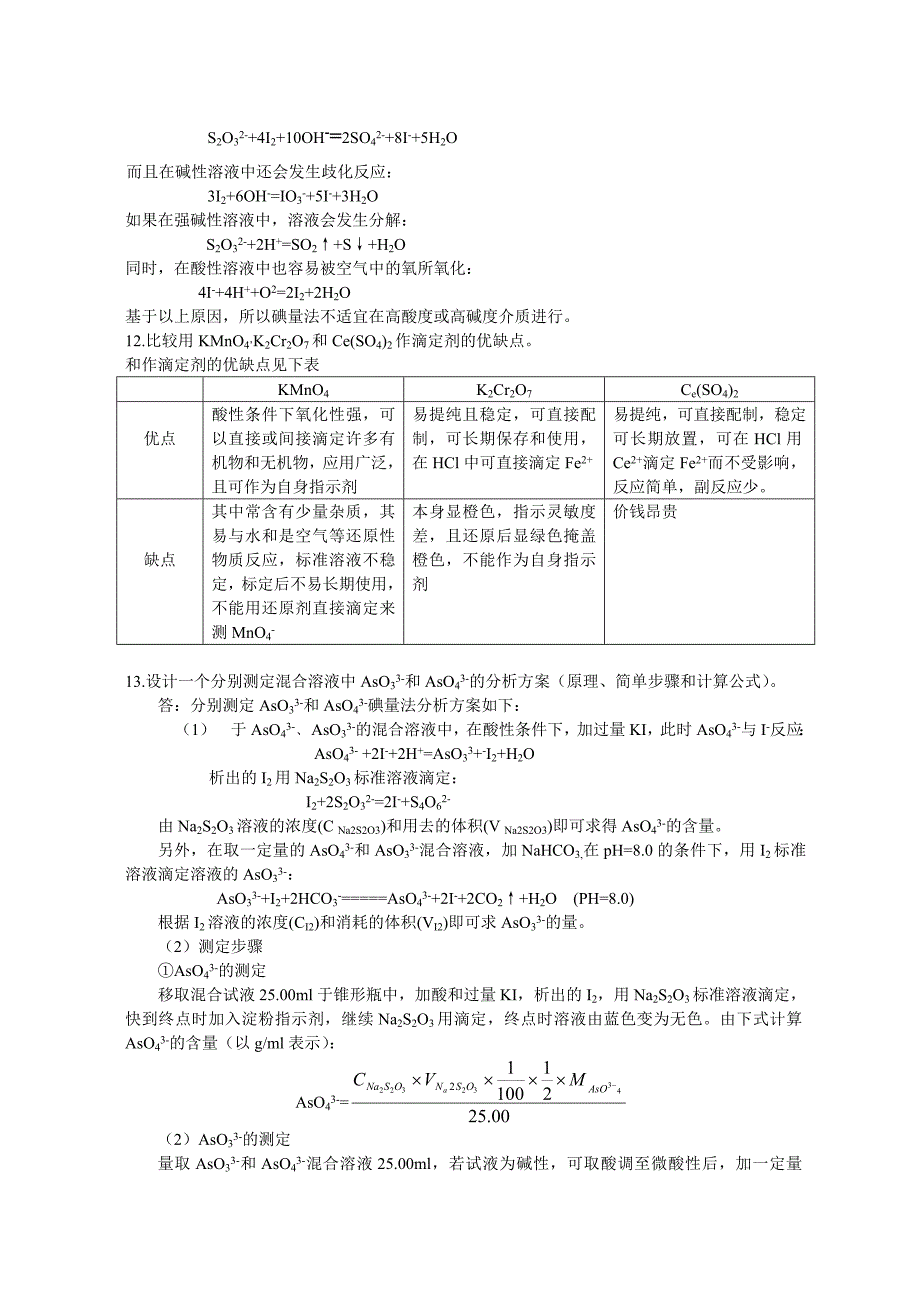 分析化学第7章课后习题答案.doc_第3页