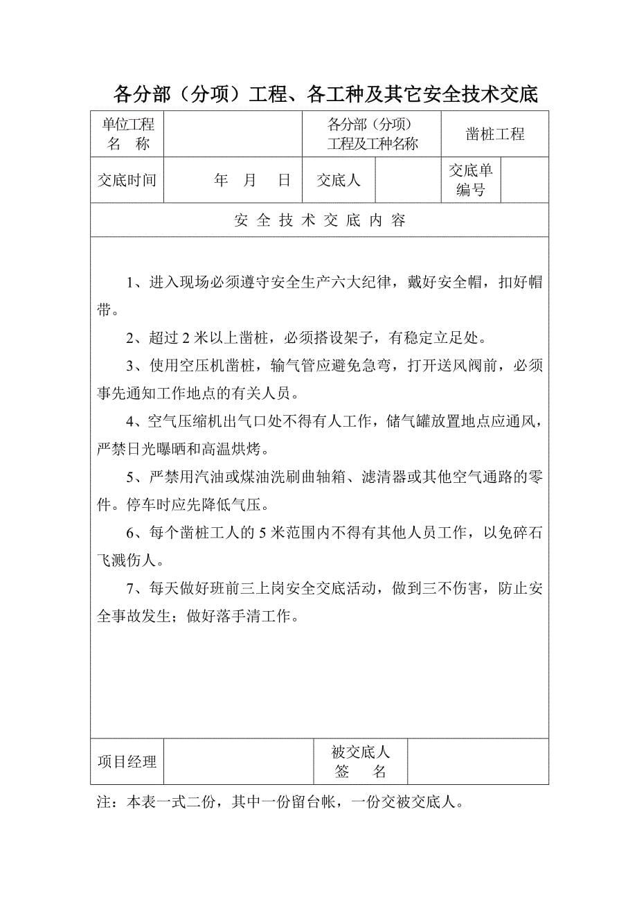 (工程安全)各分部分项)工程、各工种及其它安全技术交底精品_第5页