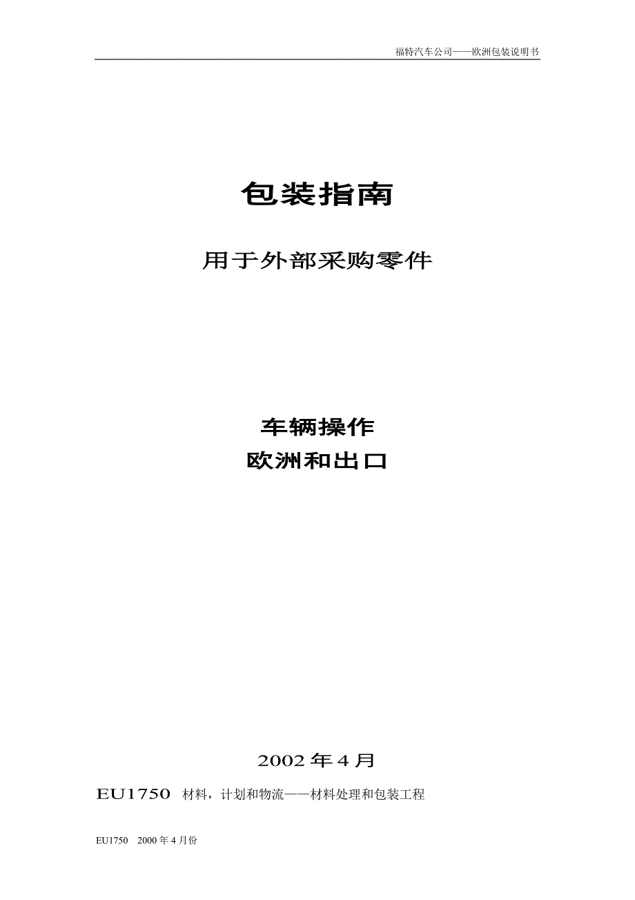 (包装印刷造纸)包装印刷包装指南讲义精品_第1页