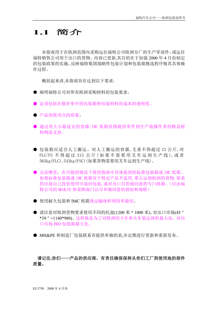 (包装印刷造纸)包装印刷包装指南讲义精品_第4页