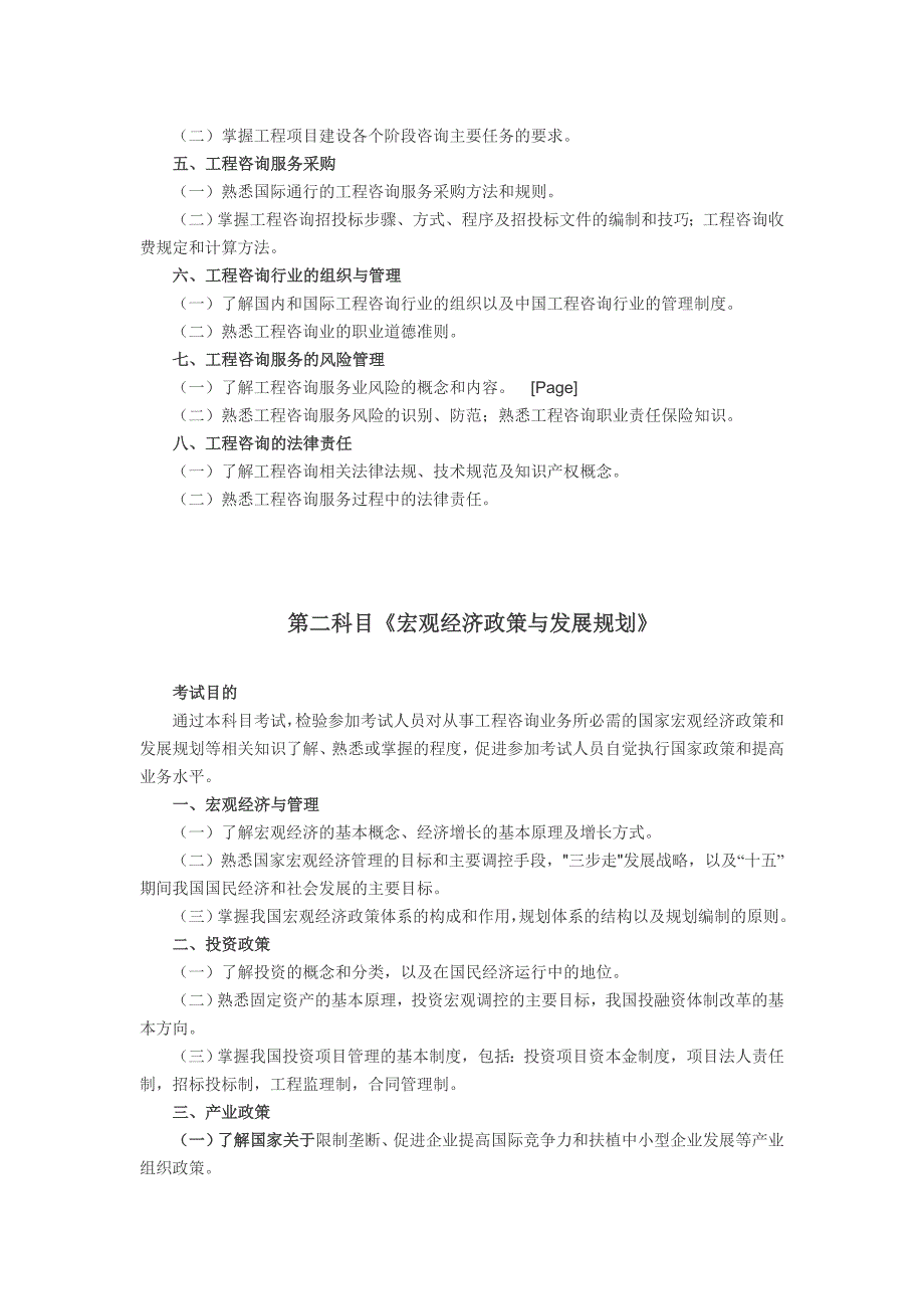 (工程考试)注册咨询工程师投资考试纲要精品_第3页