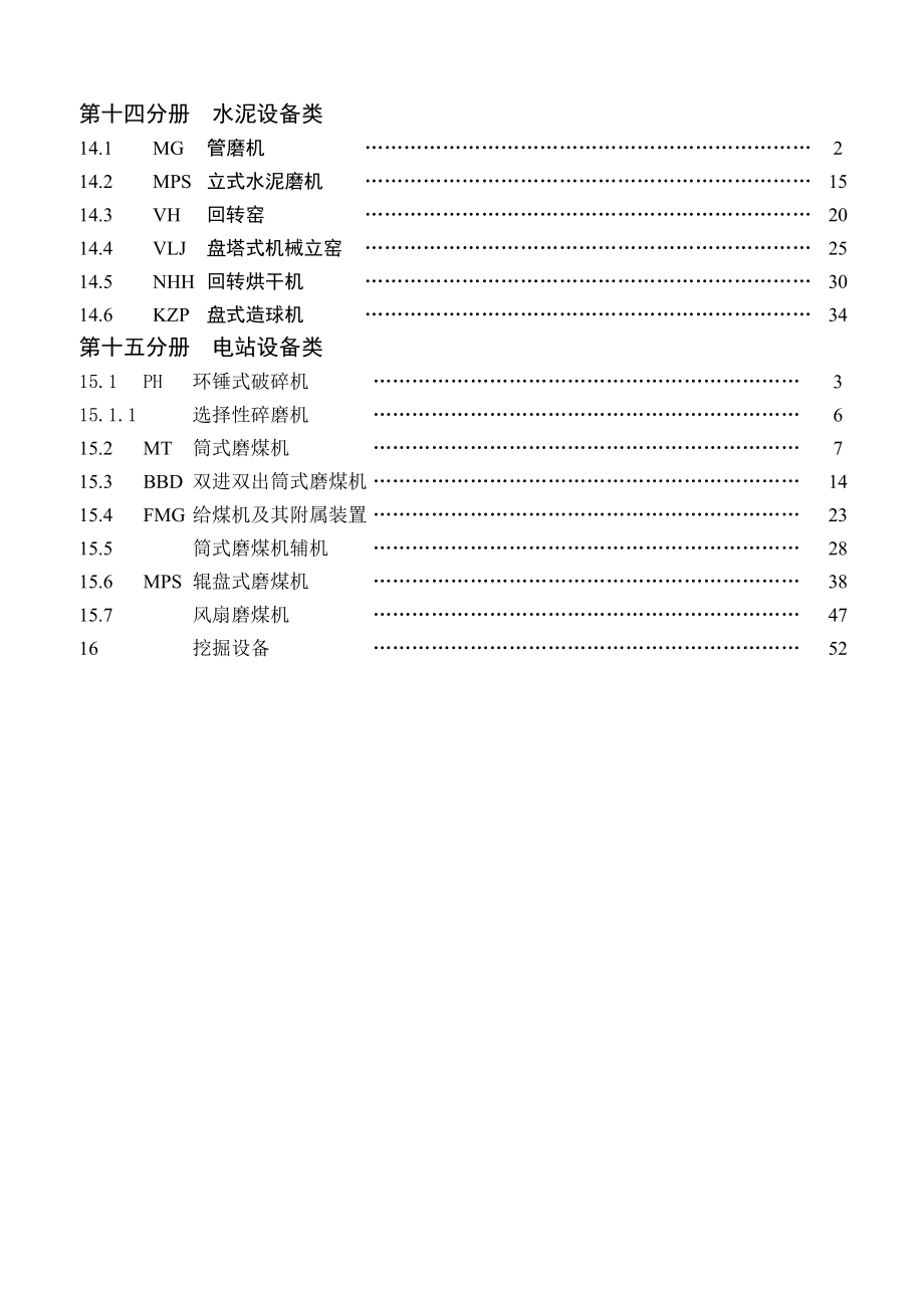 (冶金行业)矿山冶炼水泥设备讲义精品_第2页