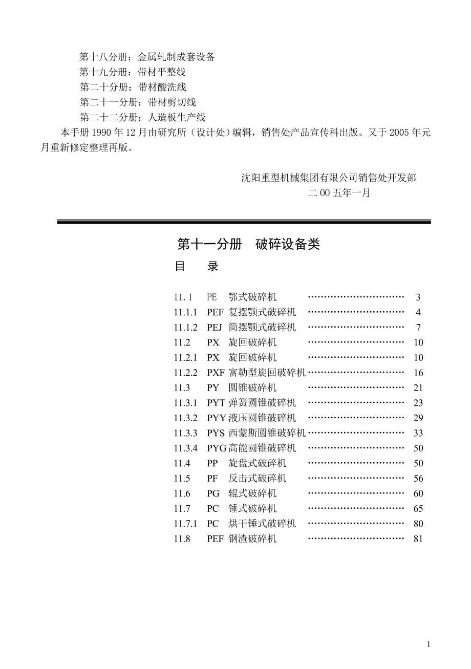 (冶金行业)矿山冶炼水泥设备讲义精品_第5页