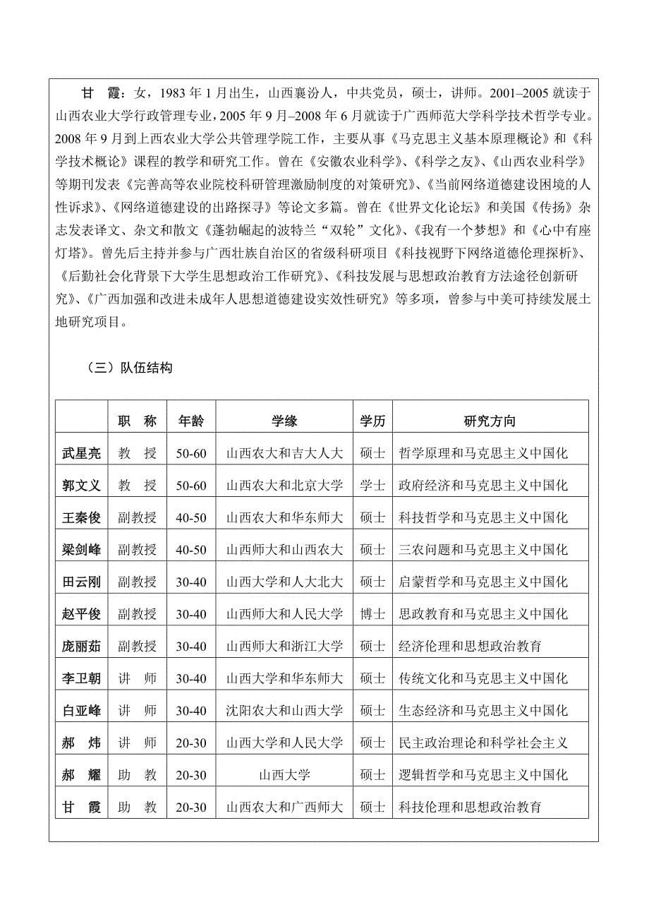 (农业与畜牧)山西农业大学精品课程自检表精品_第5页