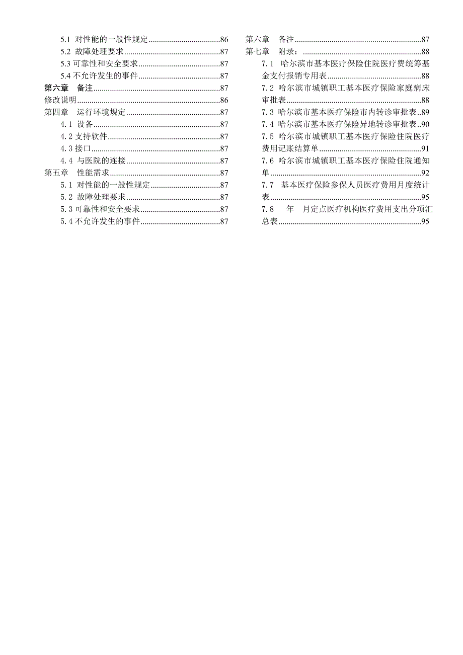 (金融保险)医疗保险系统需求规格说明书_第3页